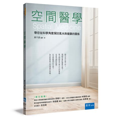 科學風水|從科學角度揭秘「風水學」